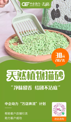 創(chuàng)新研發(fā)植物貓砂,電商突圍為國貨品牌增光